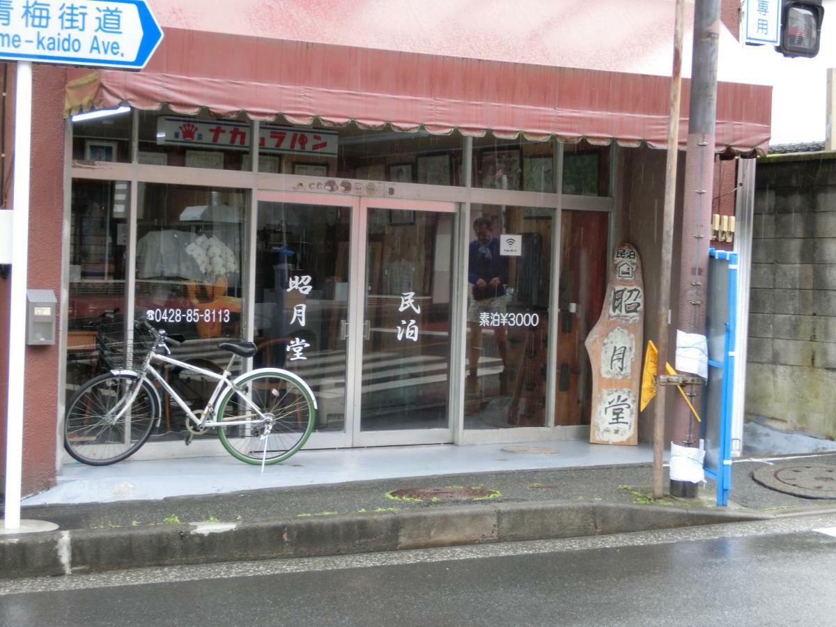 Shogetsudo Hotel โอคุทามะ ภายนอก รูปภาพ