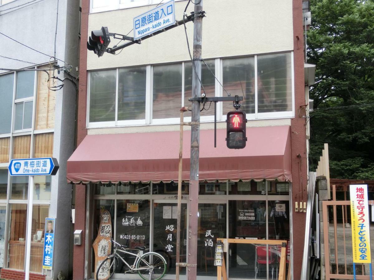 Shogetsudo Hotel โอคุทามะ ภายนอก รูปภาพ